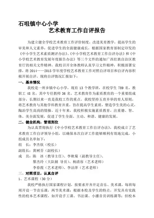 艺术教育工作自评报告