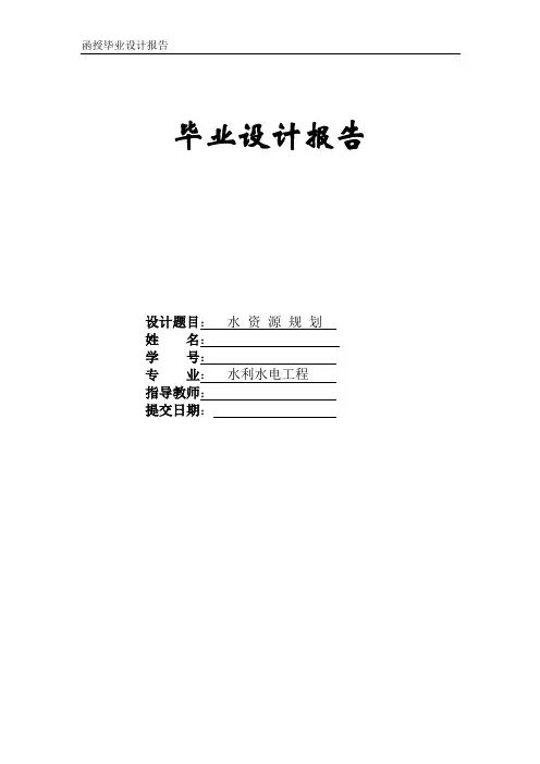 五强溪水电站水资源规划