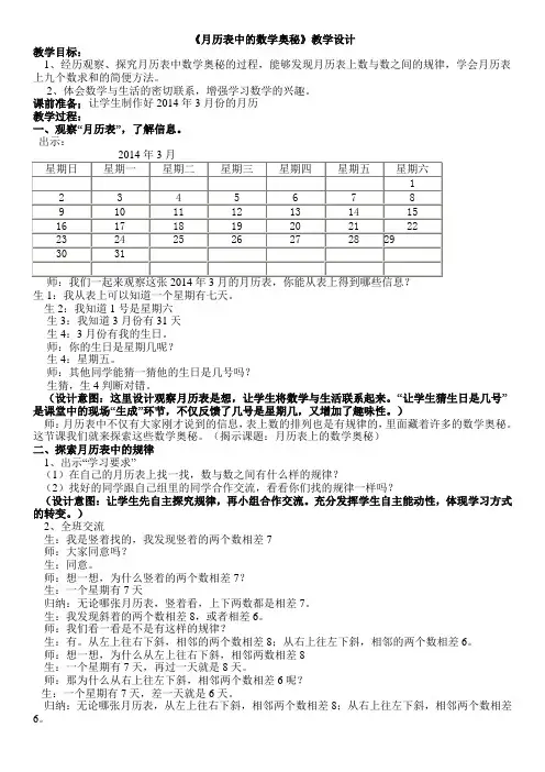 人教版小学数学《月历表中的数学奥秘》教学设计