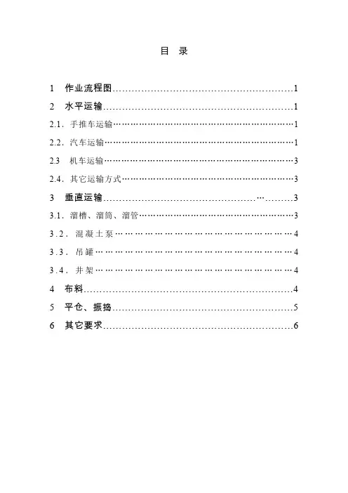 混凝土浇注作业流程图