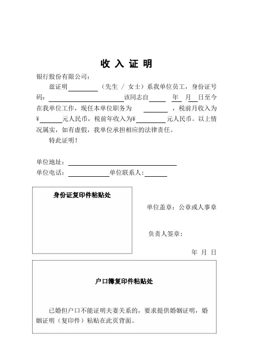 银行收入证明[模板]
