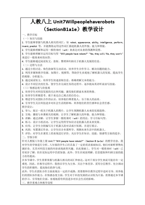 人教八上Unit7Willpeoplehaverobots(SectionB1a1e)教学设计