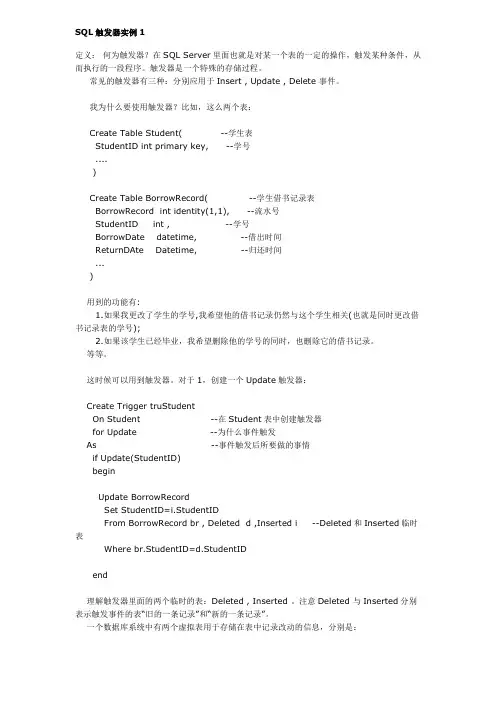 SQL触发器实例