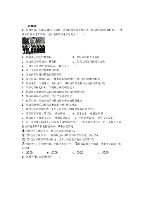 初中物理九年级全册第二十一章《信息的传递》测试题(有答案解析)(22)