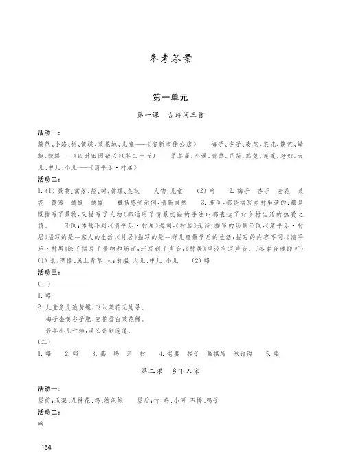 清华附小语文四年级下册-答案