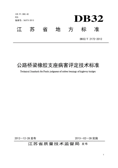 支座更换技术标准