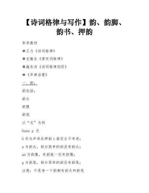 【诗词格律与写作】韵、韵脚、韵书、押韵 