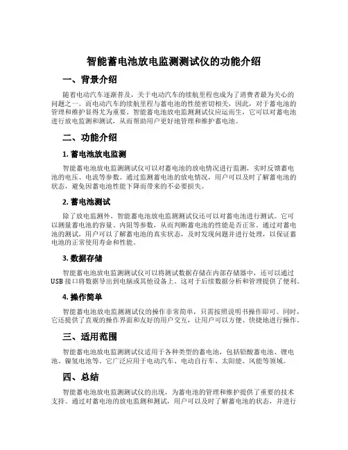 智能蓄电池放电监测测试仪的功能介绍