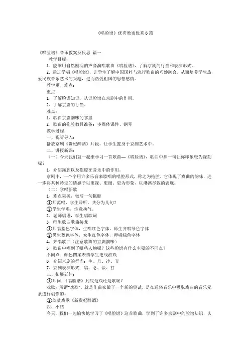 《唱脸谱》优秀教案优秀6篇