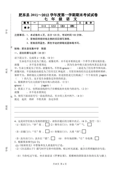 肥东县2012年人教版七年级第一学期期末考试语文试卷