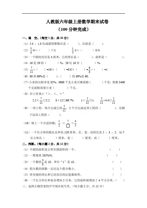 2017人教版六年级上册数学期末试卷 (2).doc