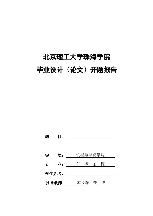 学号姓名毕业设计(论文)开题报告