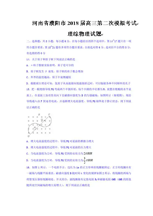 河南省濮阳市2018届高三第二次模拟考试理综物理试题 含答案