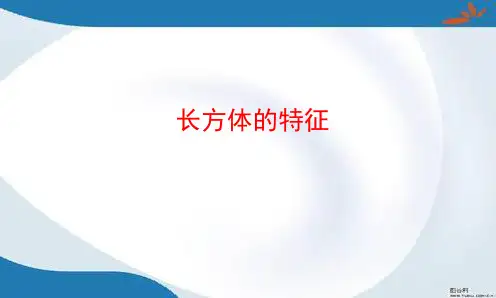 苏教版六年级上册数学全册课件(新修订)