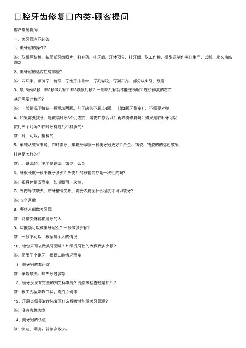 口腔牙齿修复口内类-顾客提问