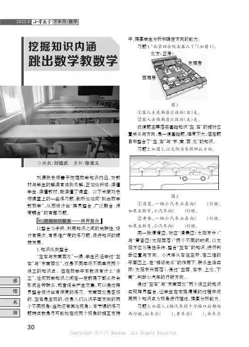挖掘知识内涵跳出数学教数学——刘德武老师整合练习题赏析