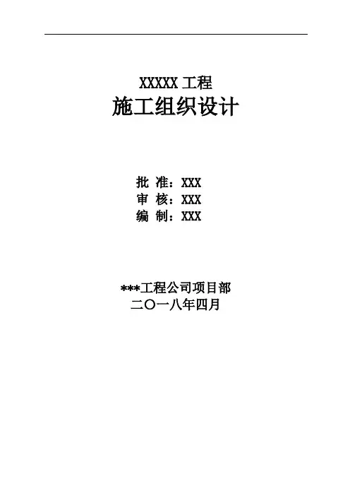 某地海关装修工程施工组织设计方案word可编辑