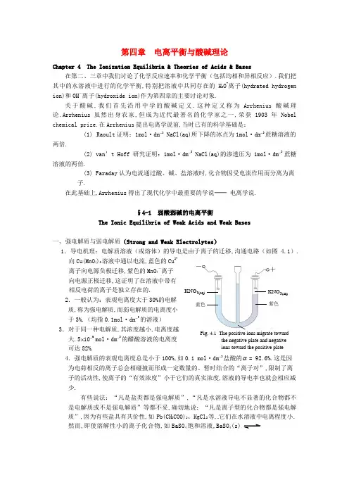 高中化学竞赛辅导无机化学4.1弱酸弱碱的电离平衡知识点素材