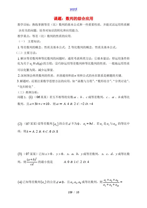 高三数学 第24课时 数列的综合应用教案  教案