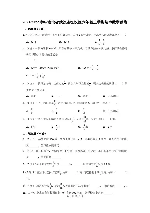 2021-2022学年湖北省武汉市江汉区六年级上学期期中数学试卷及答案解析