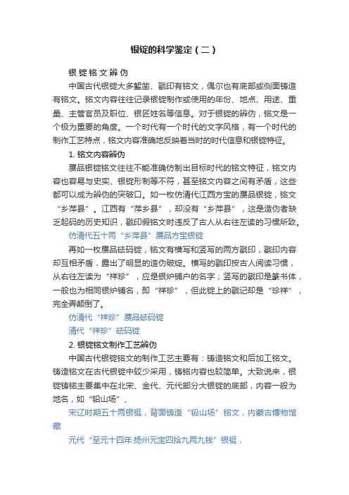 银锭的科学鉴定（二）