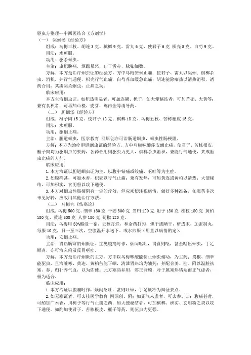 驱虫方整理--中西医结合《方剂学》 