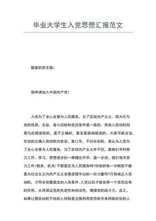 2019年最新3月民警入党积极分子思想汇报范文思想汇报文档【五篇】 (3)