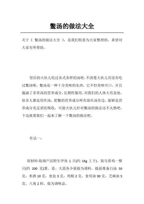 鳖汤的做法大全
