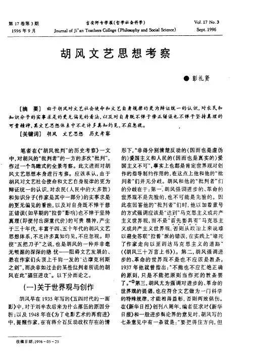 胡风文艺思想考察