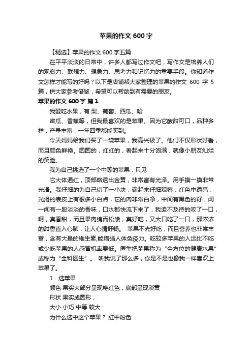 苹果的作文600字