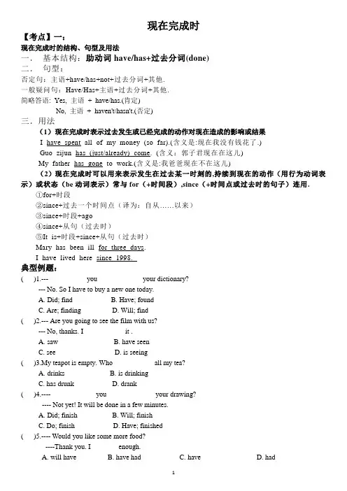 沪教牛津八年级上册unit5+6语法现在完成时