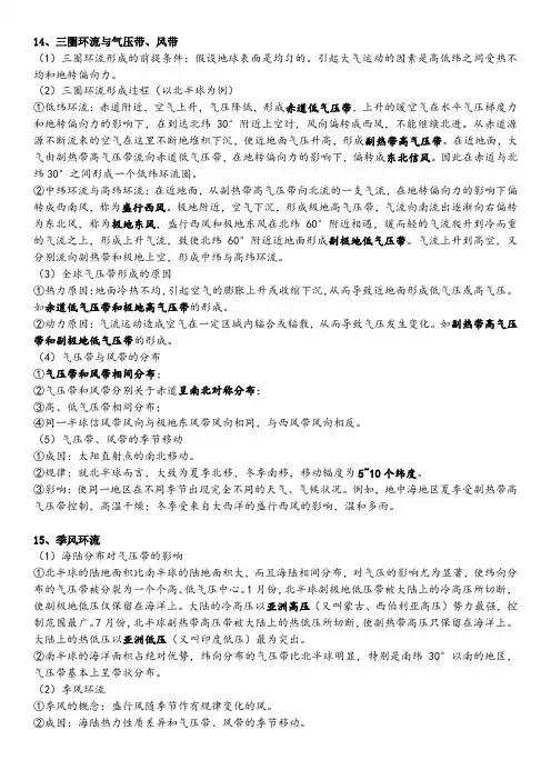 高中地理 高考知识点总结 大气(二)气压带和风带
