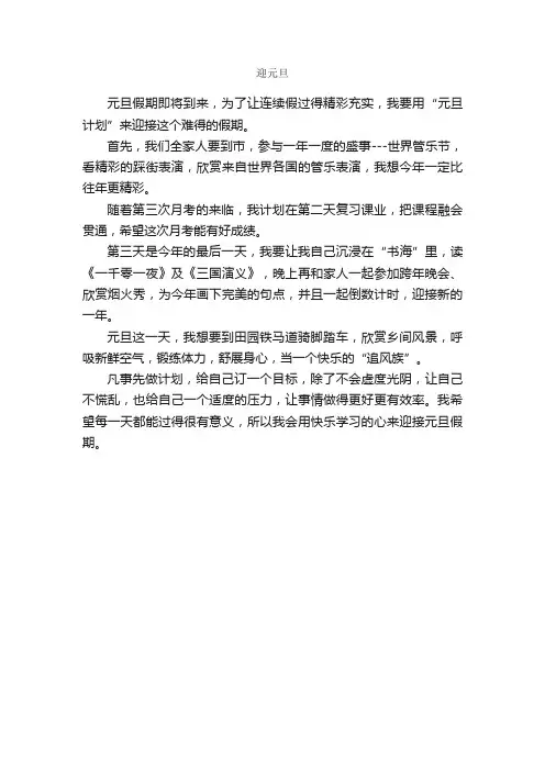 迎元旦_作文400字_元旦作文_