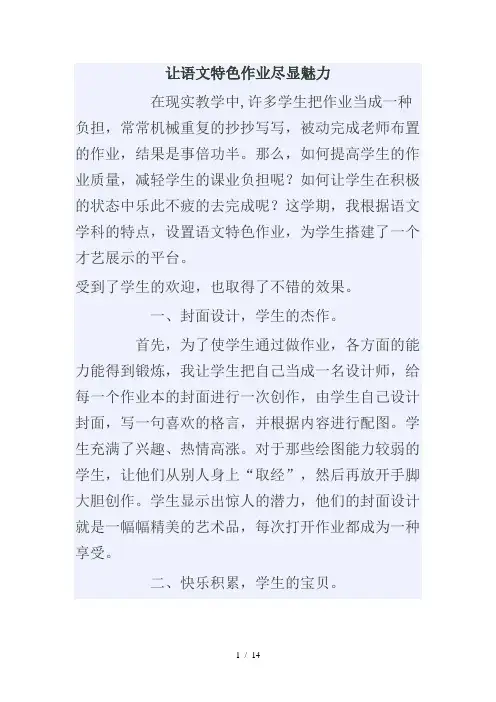 让语文特色作业尽显魅力
