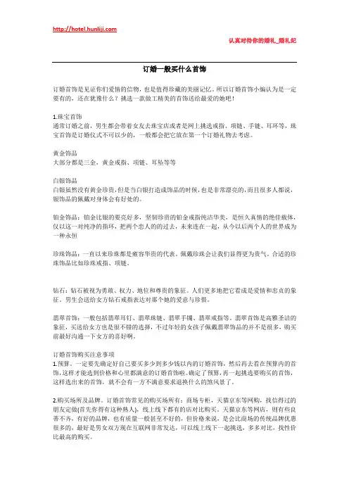 婚礼纪：订婚一般买什么首饰