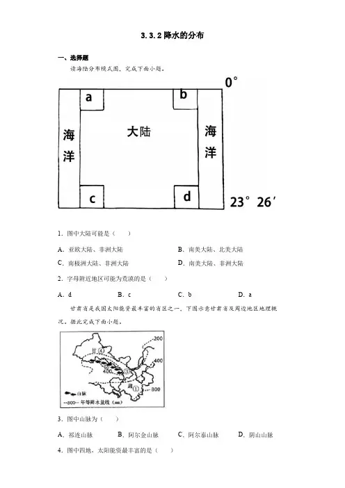 2022-2023学年人教版地理七年级上册  降水的分布 同步练习(含答案)