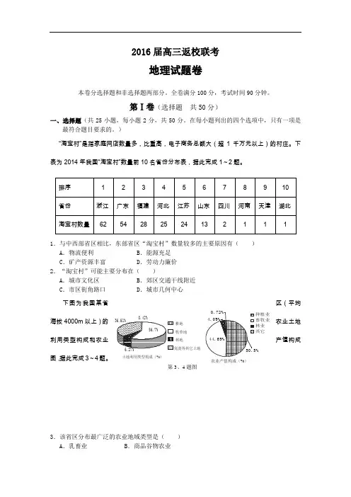 【高中地理】浙江省温州市2016届高三上学期返校联考地理试题卷 人教课标版
