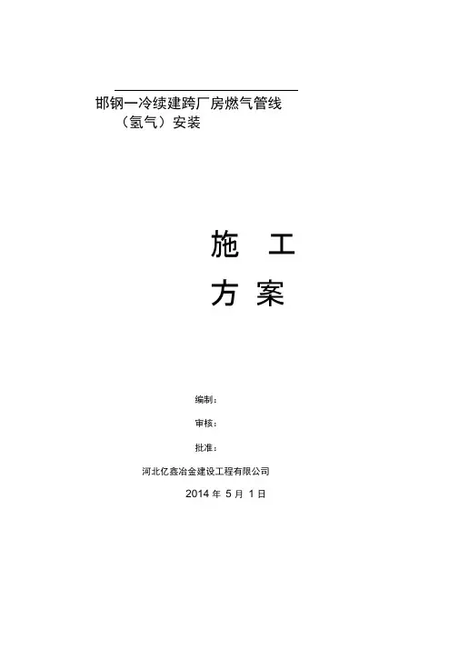 氢气管道施工方案