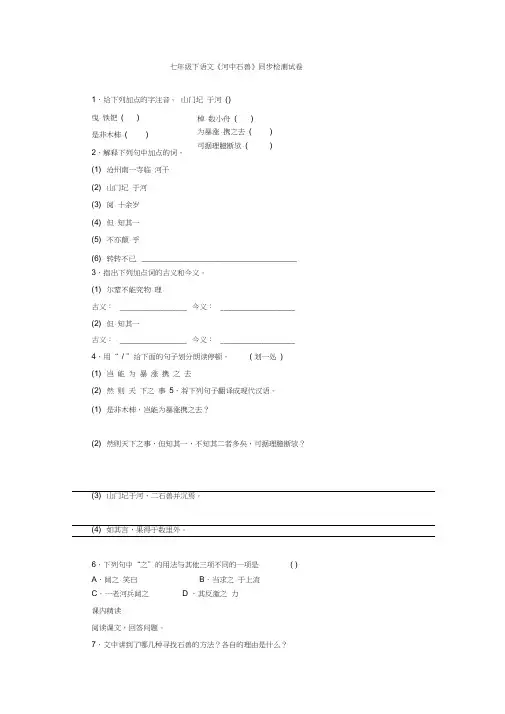 最新部编七年级下语文河中石兽同步检测试卷含答案