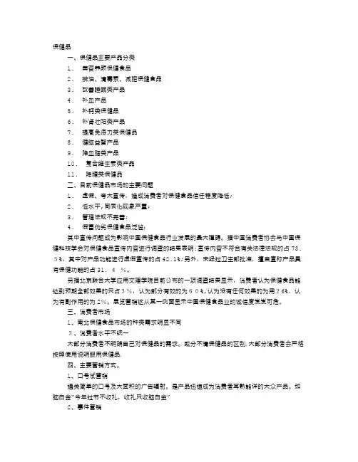 保健品客户营销方案