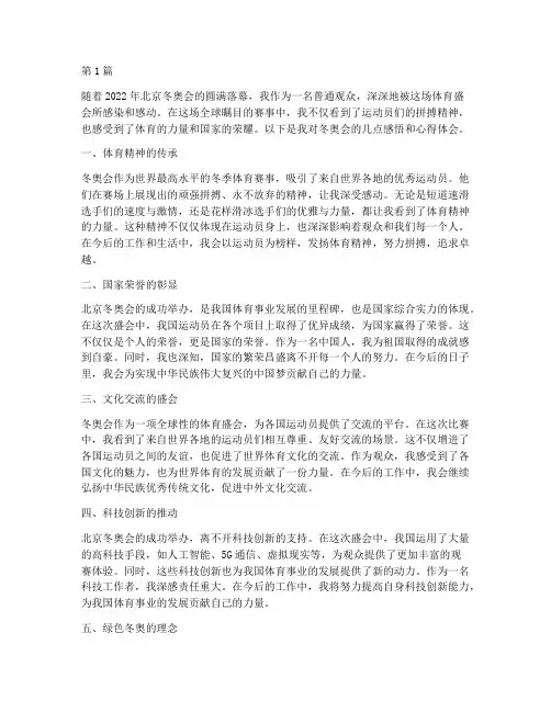 冬奥感悟心得体会(3篇)