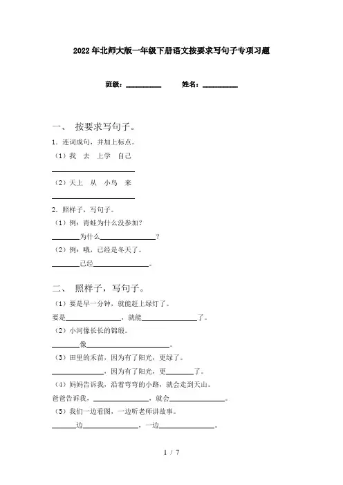 2022年北师大版一年级下册语文按要求写句子专项习题