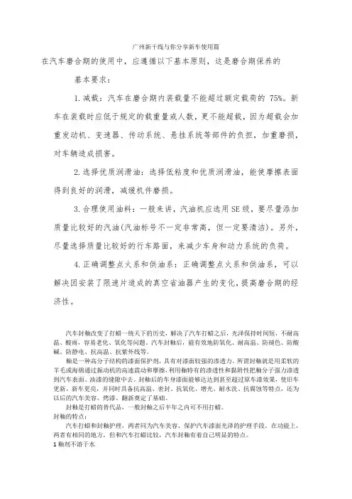 广州新干线与你分享新车使用篇