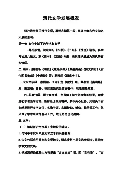 清代文学发展概况--中国古代文学史笔记