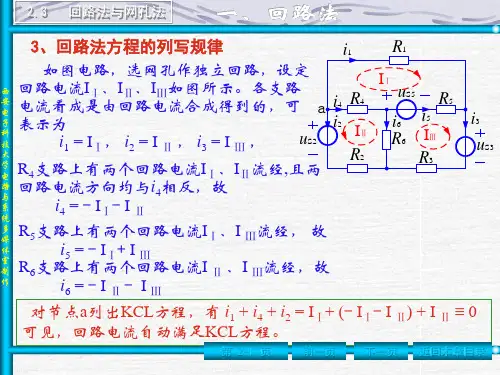 回路法 节点法