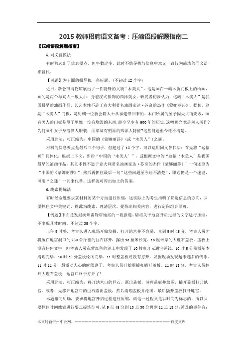 2015教师招聘语文备考：压缩语段解题指南二