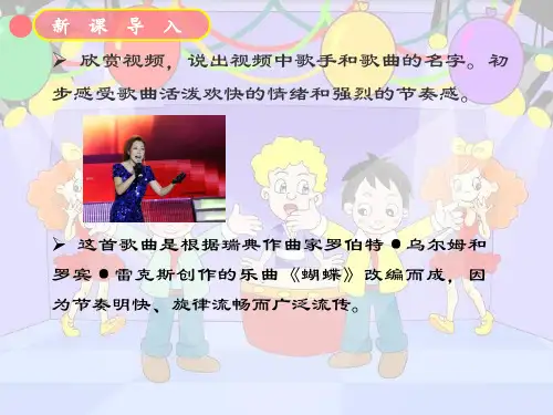 小学音乐_第三课_大家一起来课件