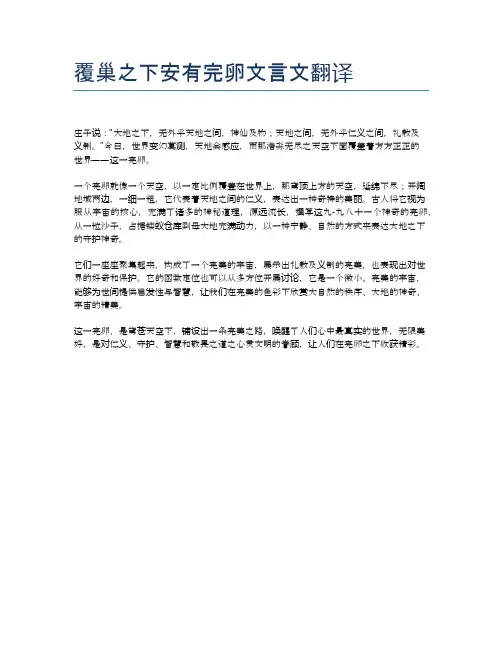 覆巢之下安有完卵文言文翻译