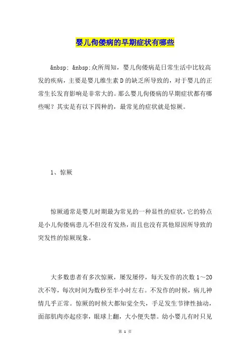 婴儿佝偻病的早期症状有哪些