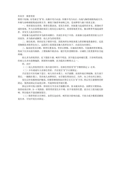 外科学 锁骨骨折 